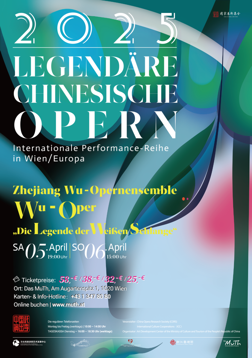 01婺剧白蛇传海报