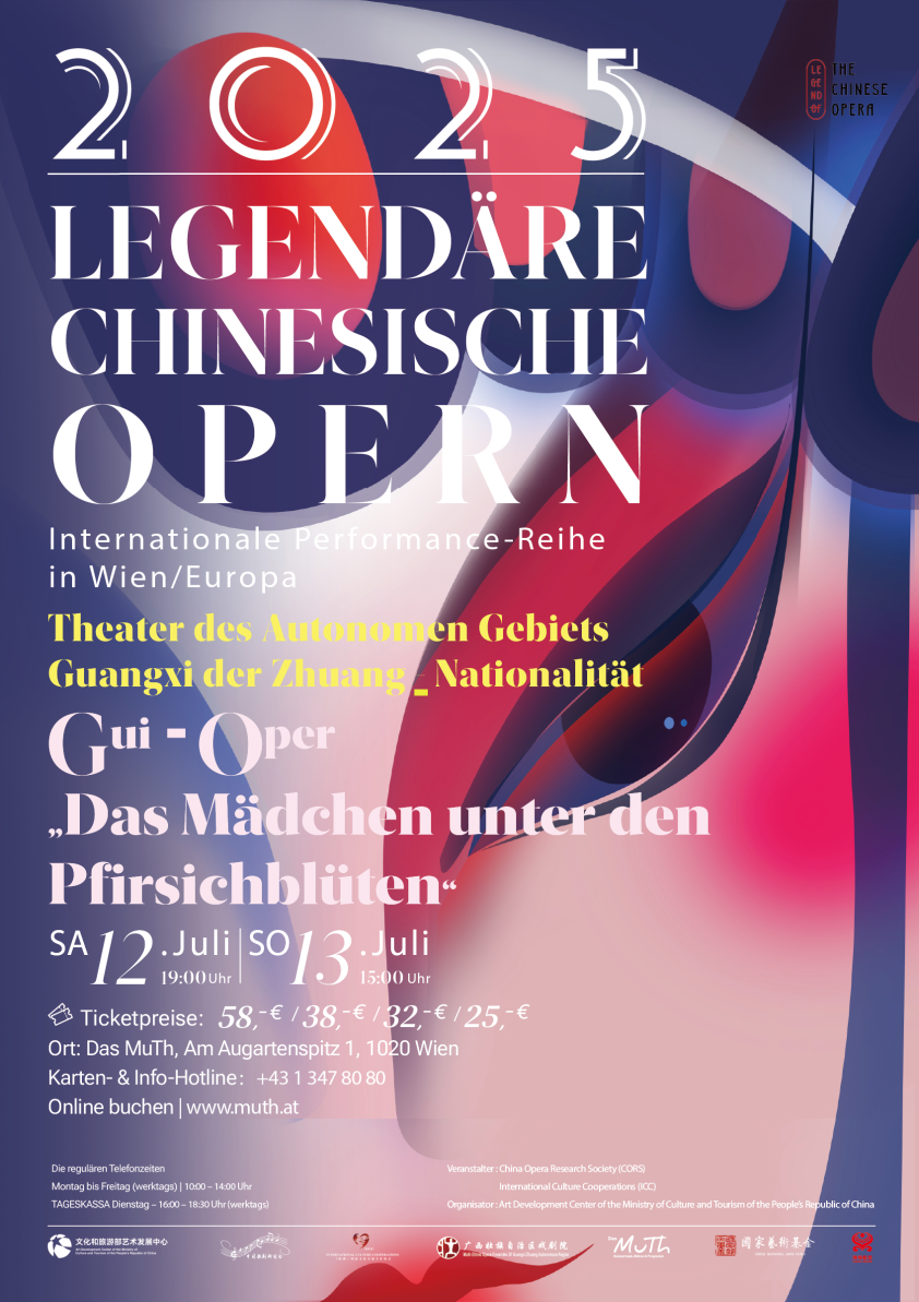 02桂剧人面桃花海报