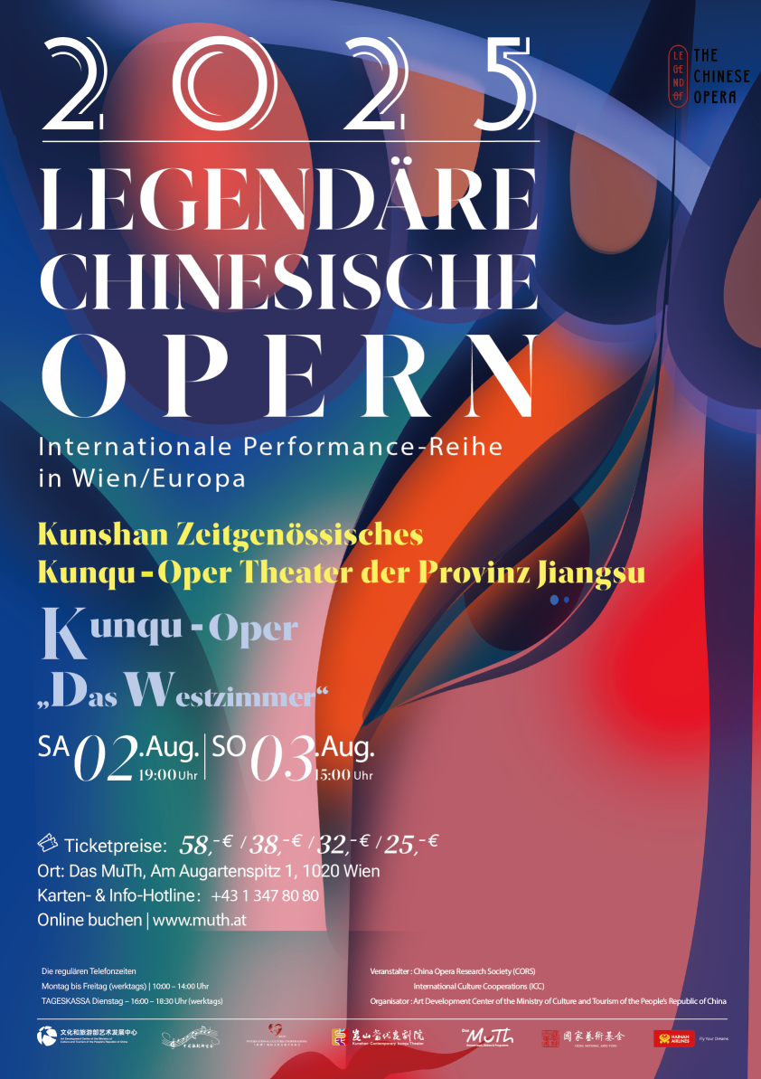 03昆曲西厢记海报