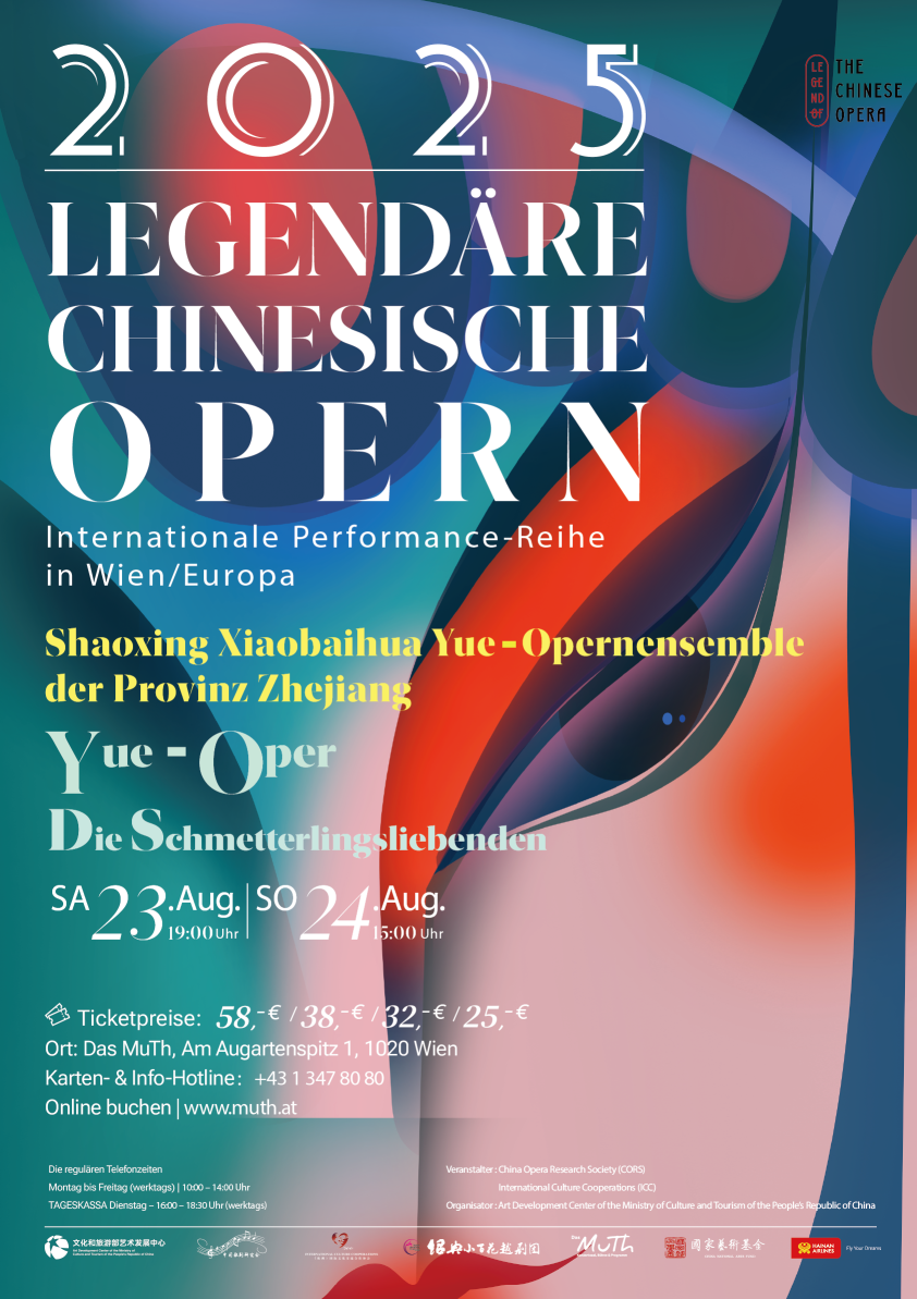 04越剧梁祝海报