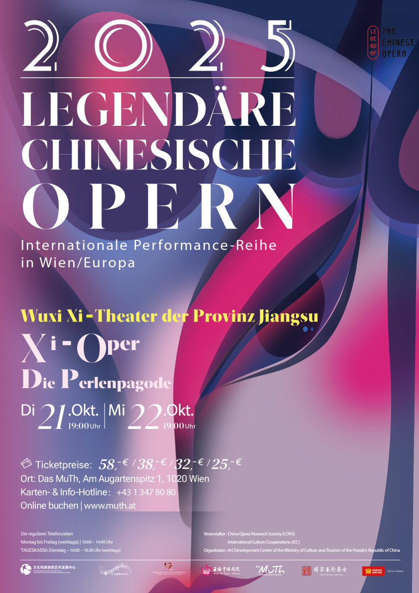 07锡剧珍珠塔海报